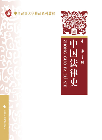 中国法律史