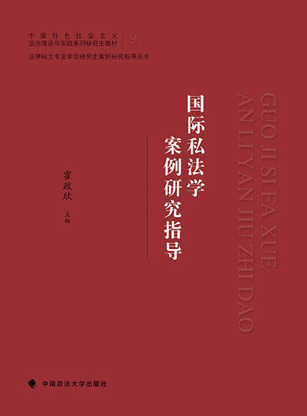 中国政法大学法律硕士案例研究丛书