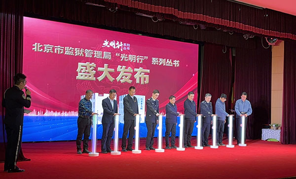 图为现场相关领导共同为新书发布按下按钮